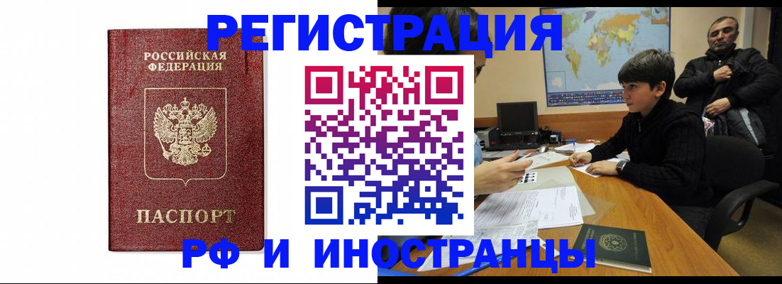 прописка для работы в Ростове